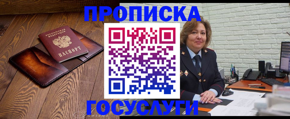 временная прописка в Биробиджане