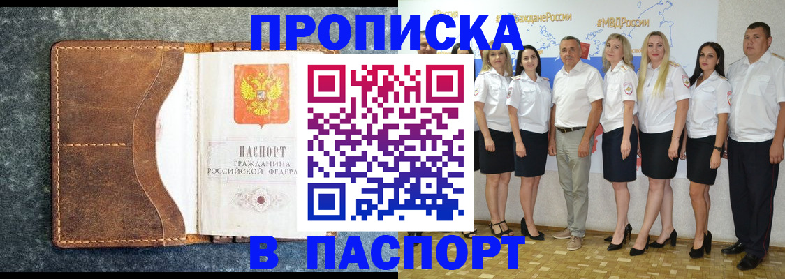 временная регистрация собственник в Биробиджане