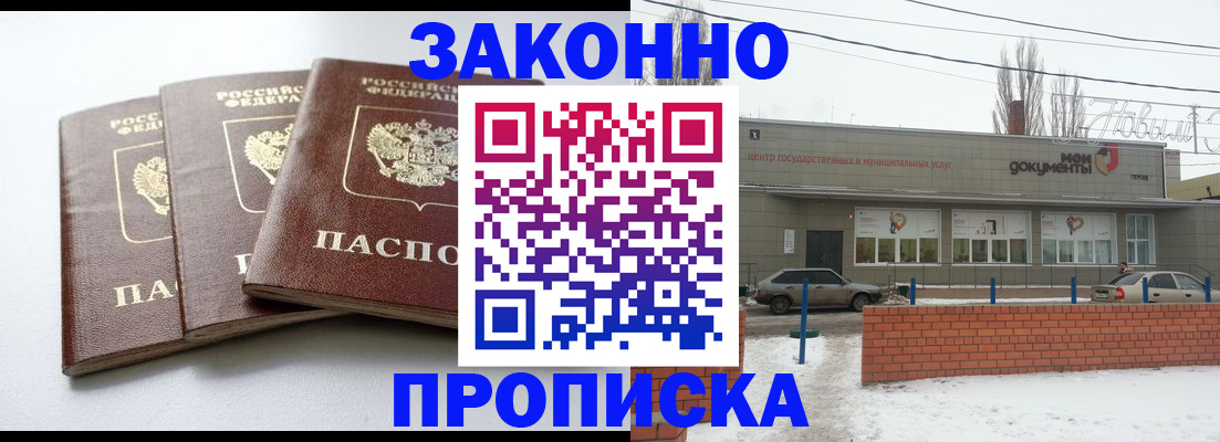 прописка ребенка в Биробиджане