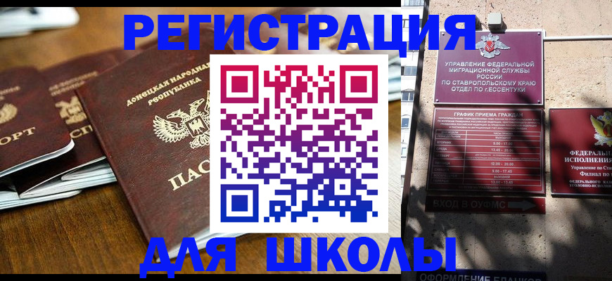 регистрация для дет. сада в Биробиджане