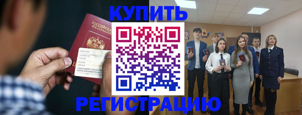 прописка ребенка в Биробиджане