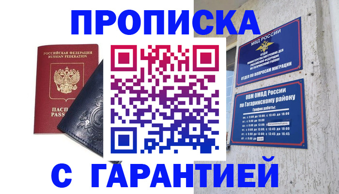 временная прописка в Биробиджане