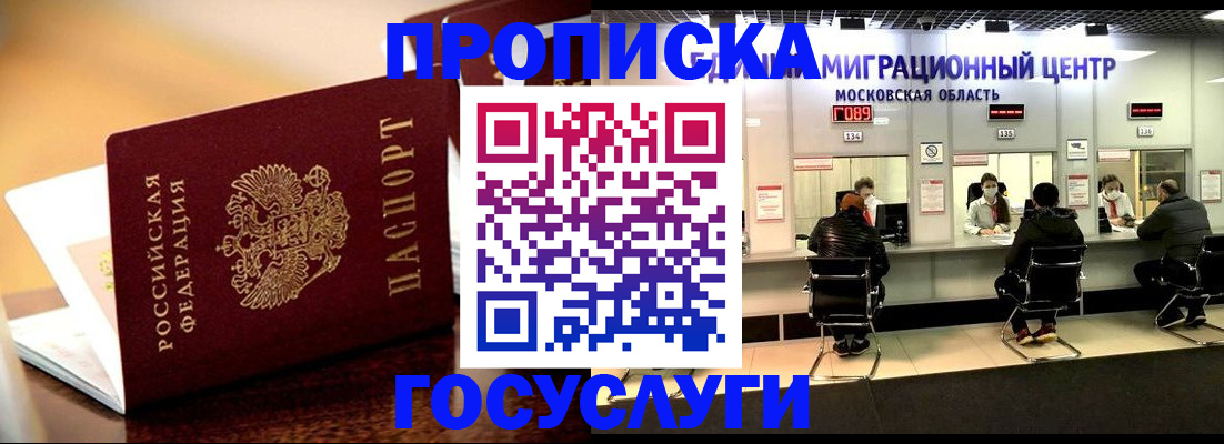 временная регистрация недорого в Биробиджане